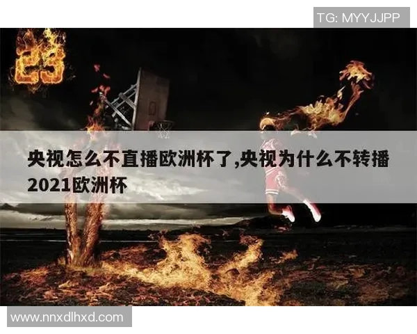 欧洲杯2021直播平台推荐及观看指南助你畅享赛事精彩时刻